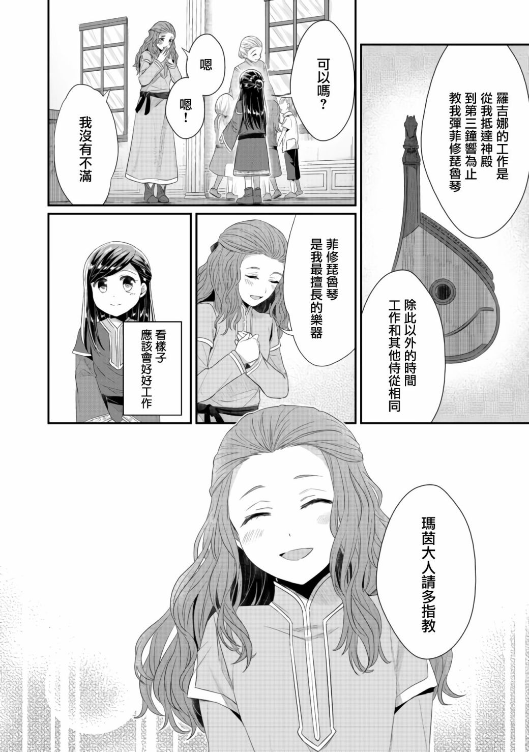 爱书的下克上第三季在线观看樱花漫画,第21话2图