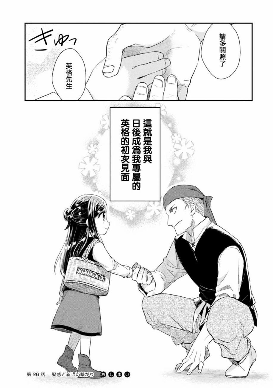 爱书的下克上（第2部）漫画,第26话2图