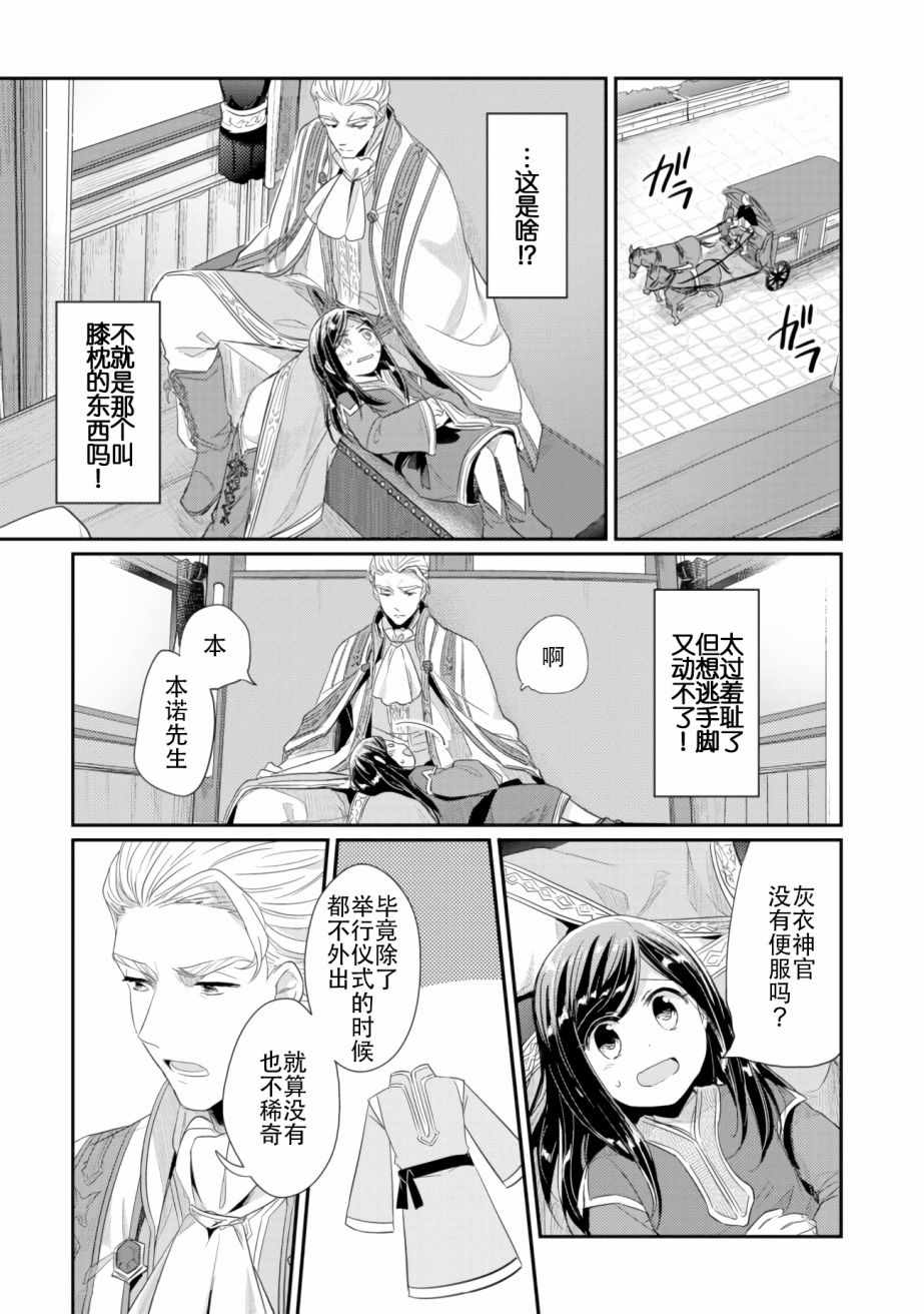 爱书的下克上（第2部）漫画,第3话 倒下的理由1图