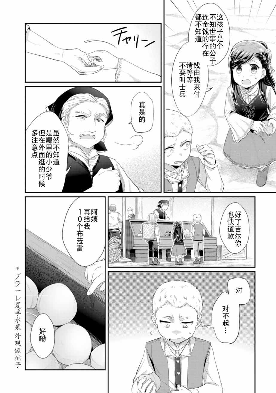 爱书的下克上角色介绍漫画,第6话 向神祈祷2图