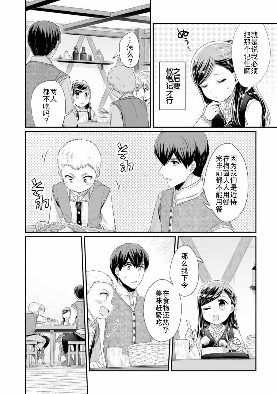 爱书的下克上第三部结局漫画,第6话 向神祈祷2图