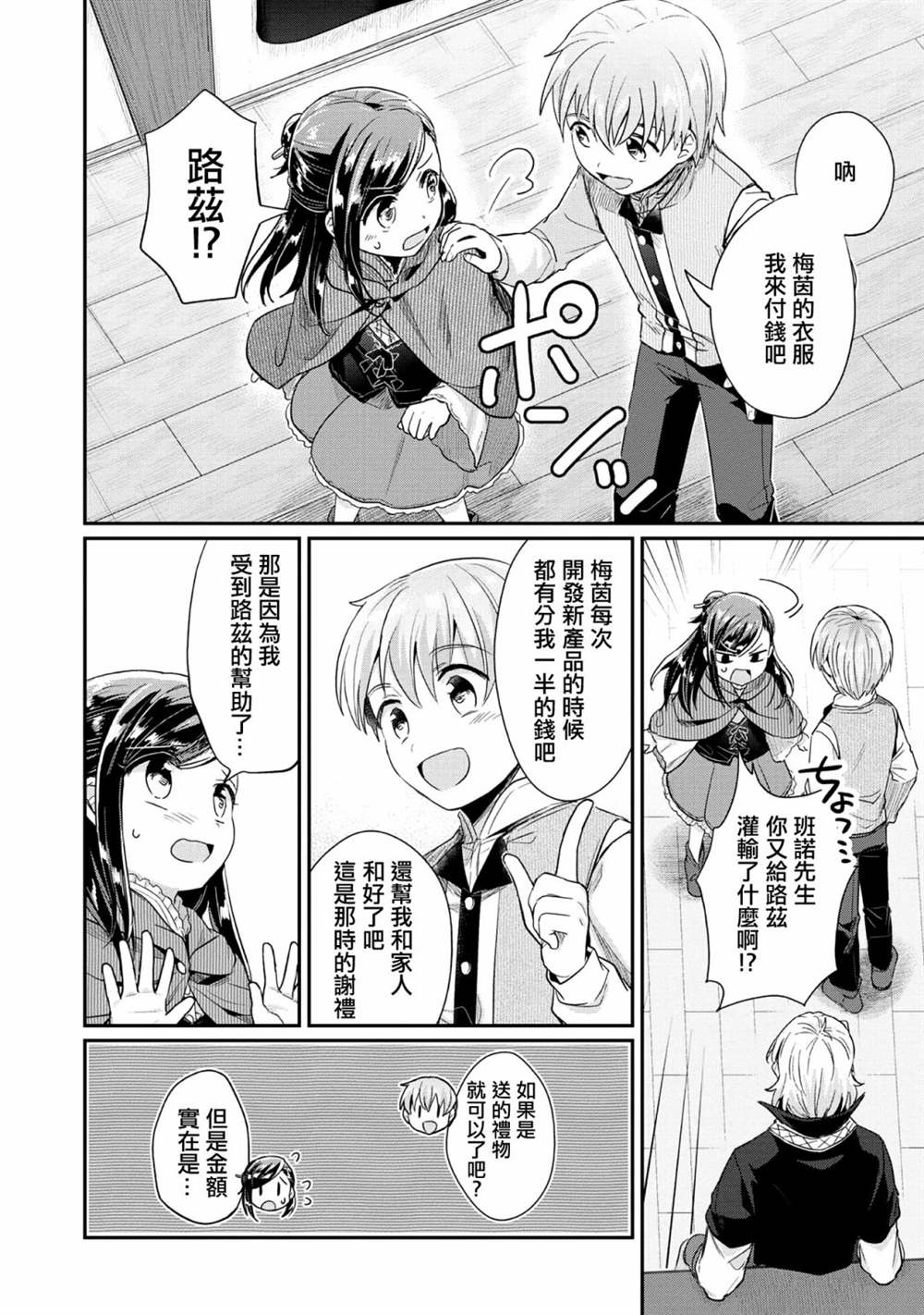 爱书的下克上（第2部）漫画,第32话2图