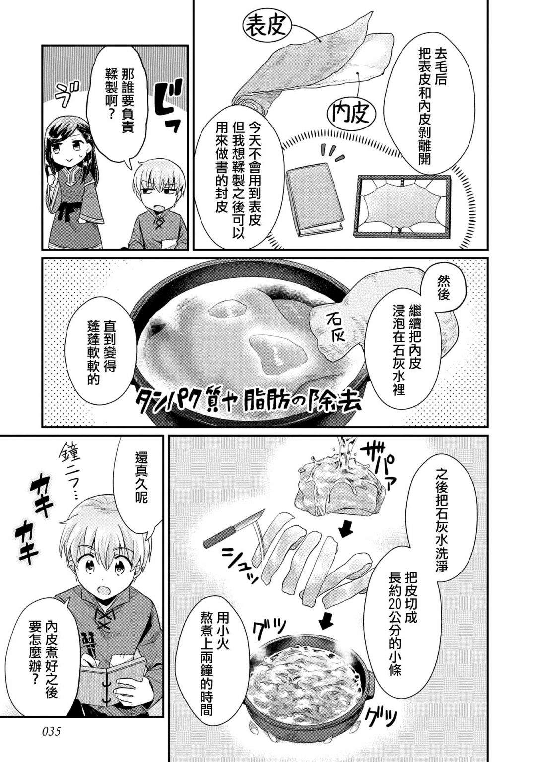 爱书的下克上1—627web漫画,第33话1图