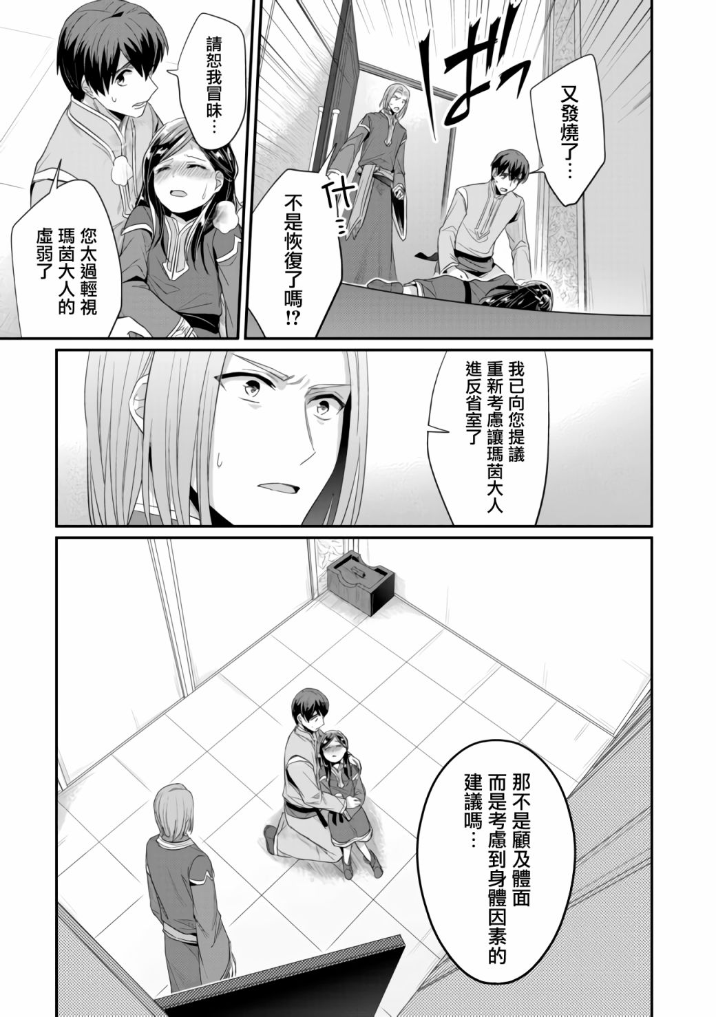 爱书的下克上第三季在线观看樱花漫画,第17话1图