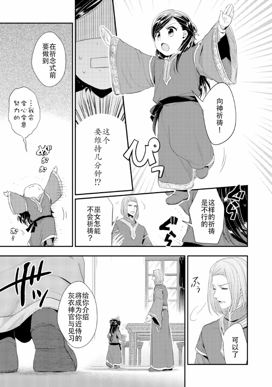 爱书的下克上第三季樱花动漫漫画,第1话 神殿的见习巫女2图