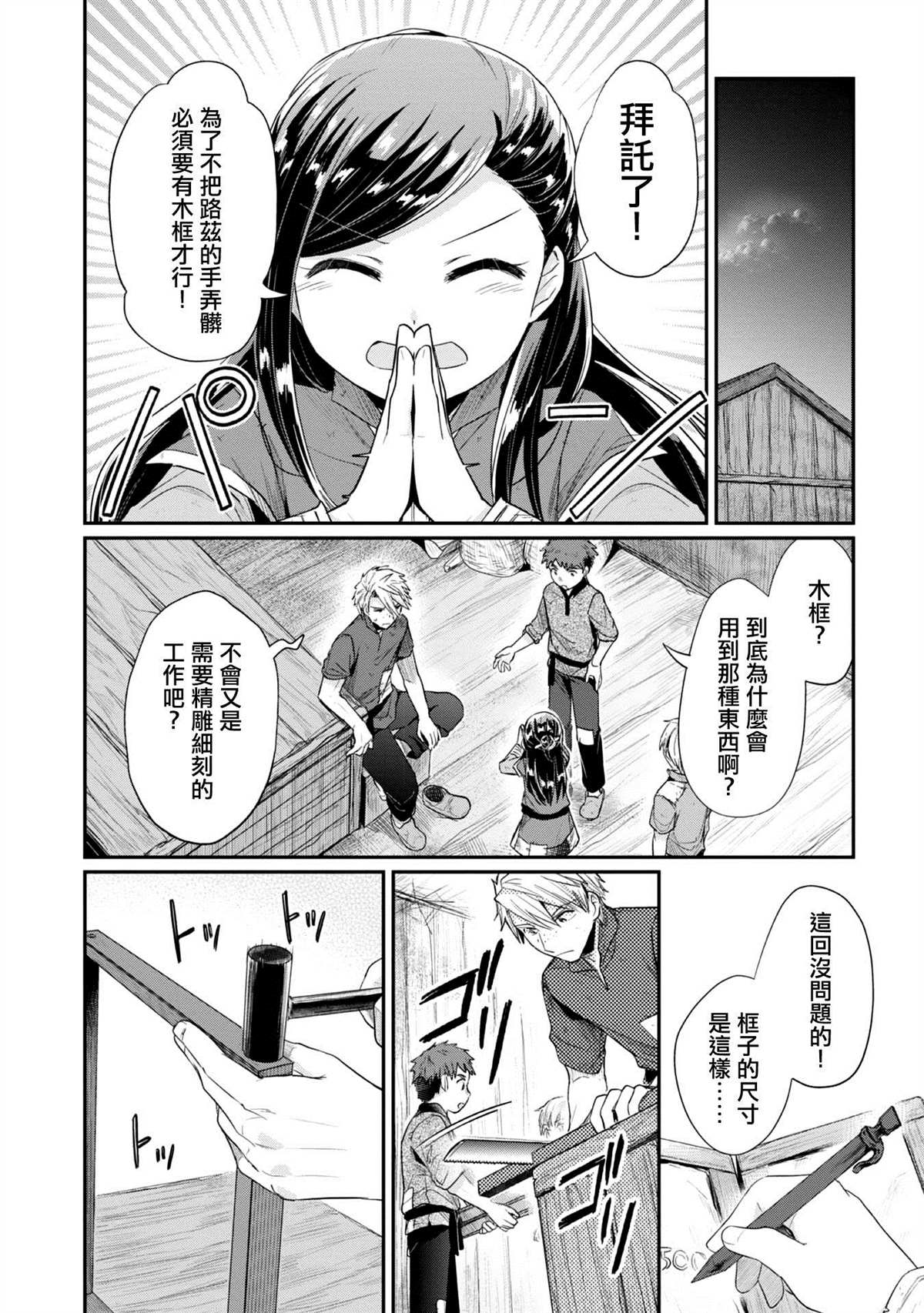 爱书的下克上百度贴吧漫画,第28话2图