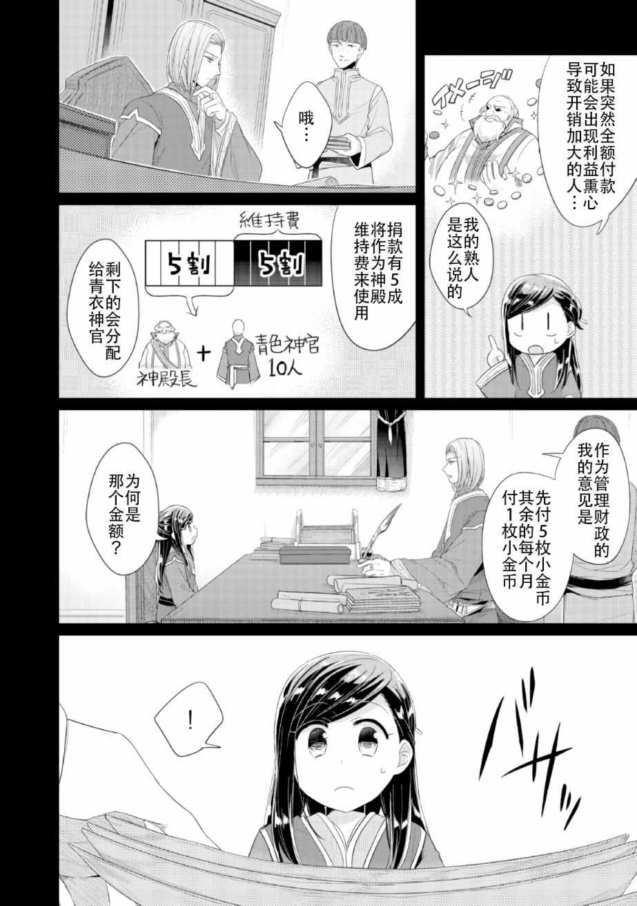 爱书的下克上第二季11漫画,第2话 在神殿的会合2图