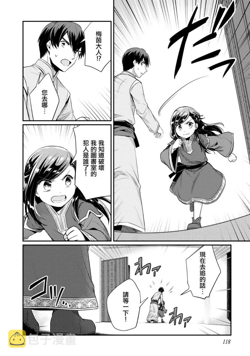 爱书的下克上1—627web漫画,第30话2图