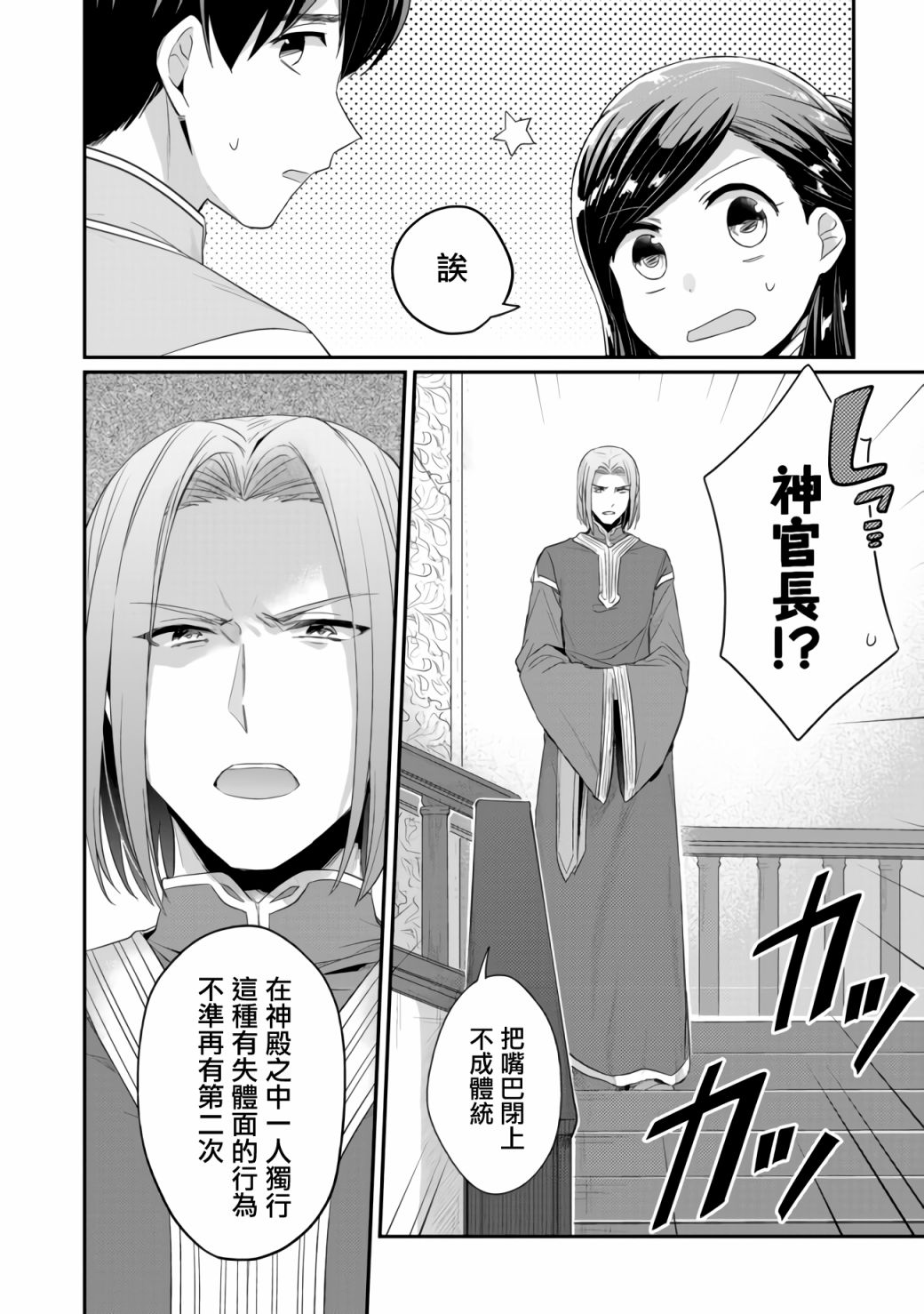 爱书的下克上小说免费阅读漫画,第17话2图