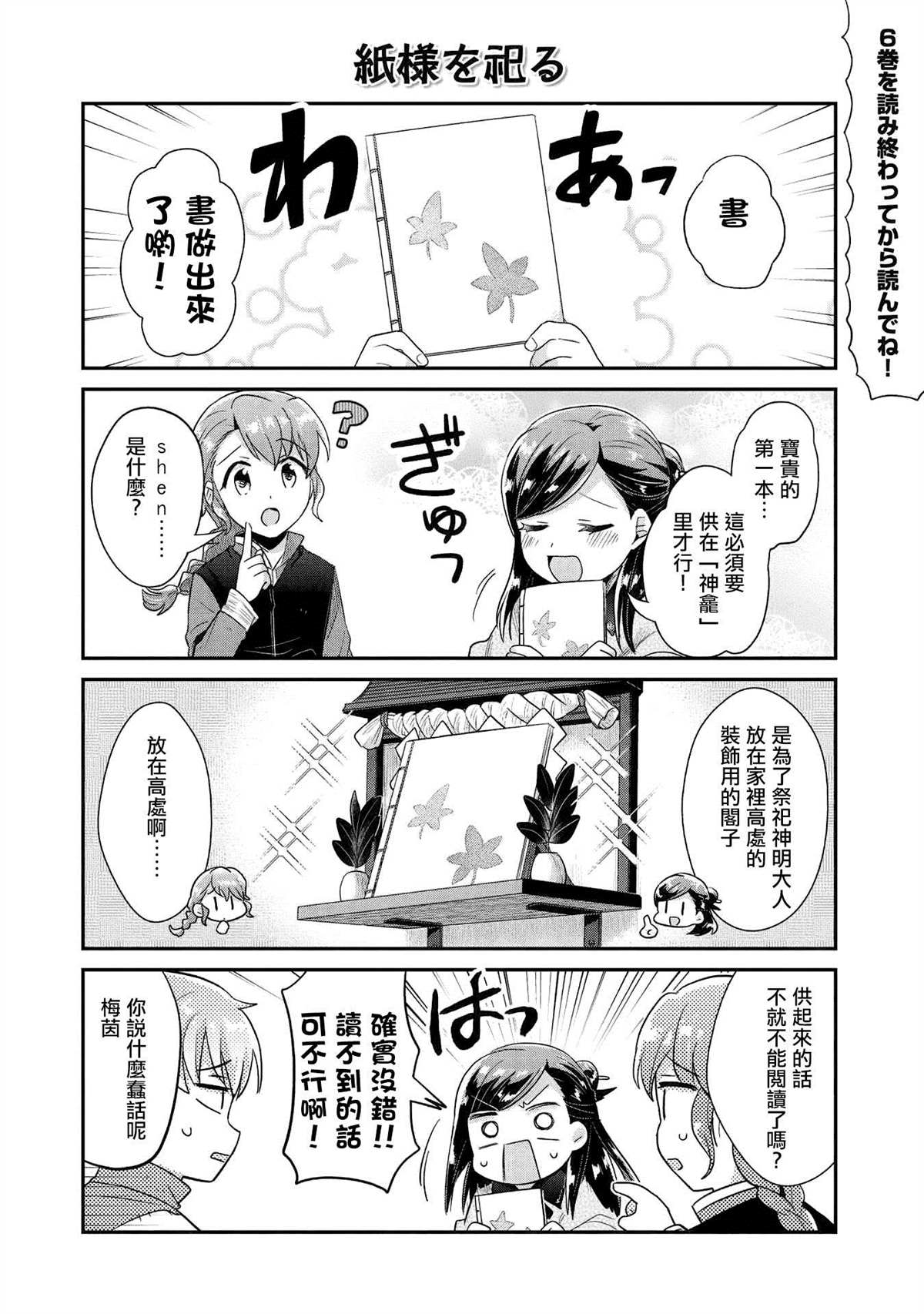 爱书的下克上第二季11漫画,第06卷内封1图