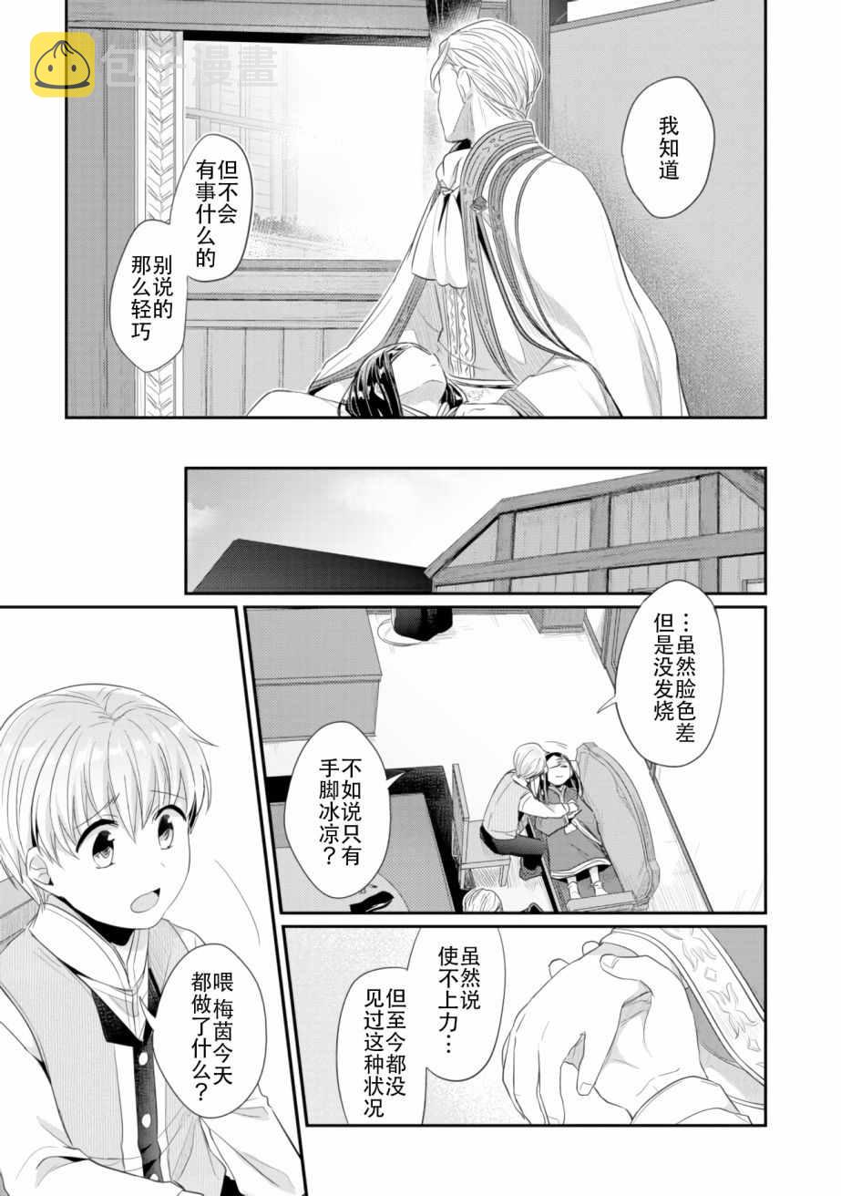 爱书的下克上（第2部）漫画,第3话 倒下的理由1图
