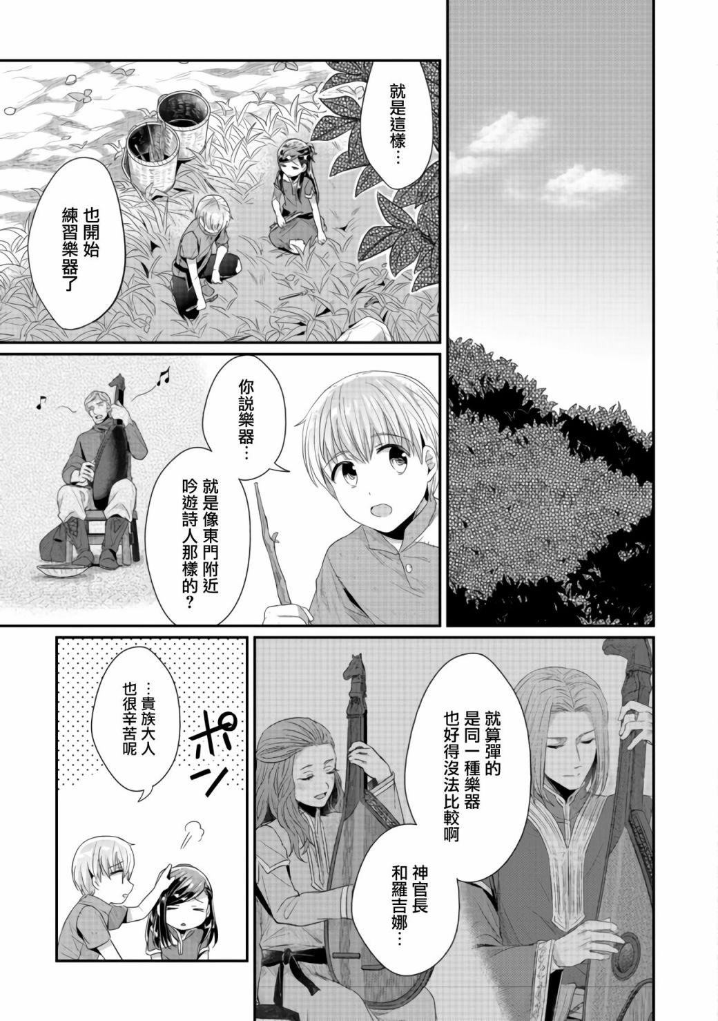 爱书的下克上第三季在线观看樱花漫画,第21话1图