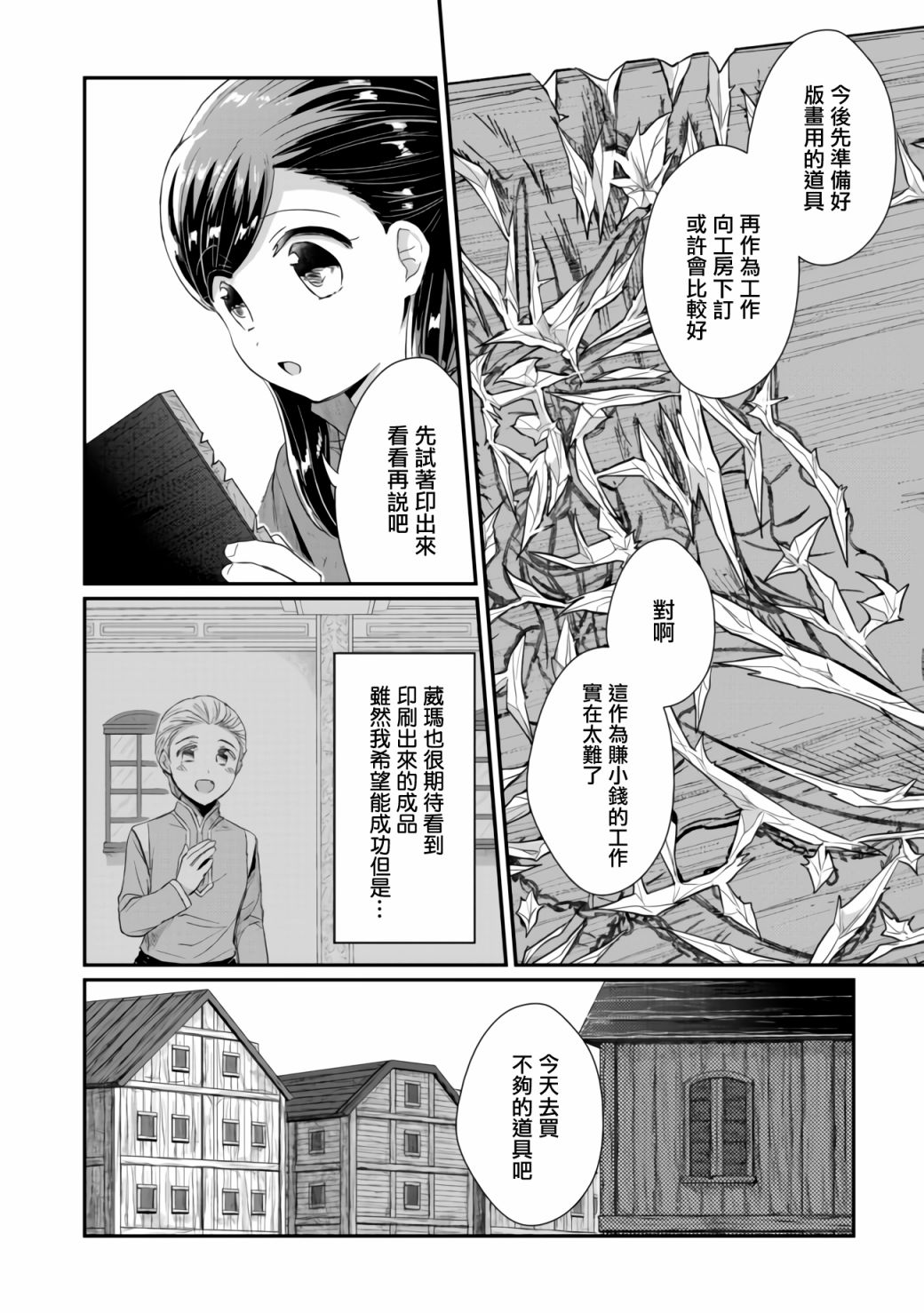 爱书的下克上第二季11漫画,第25话2图