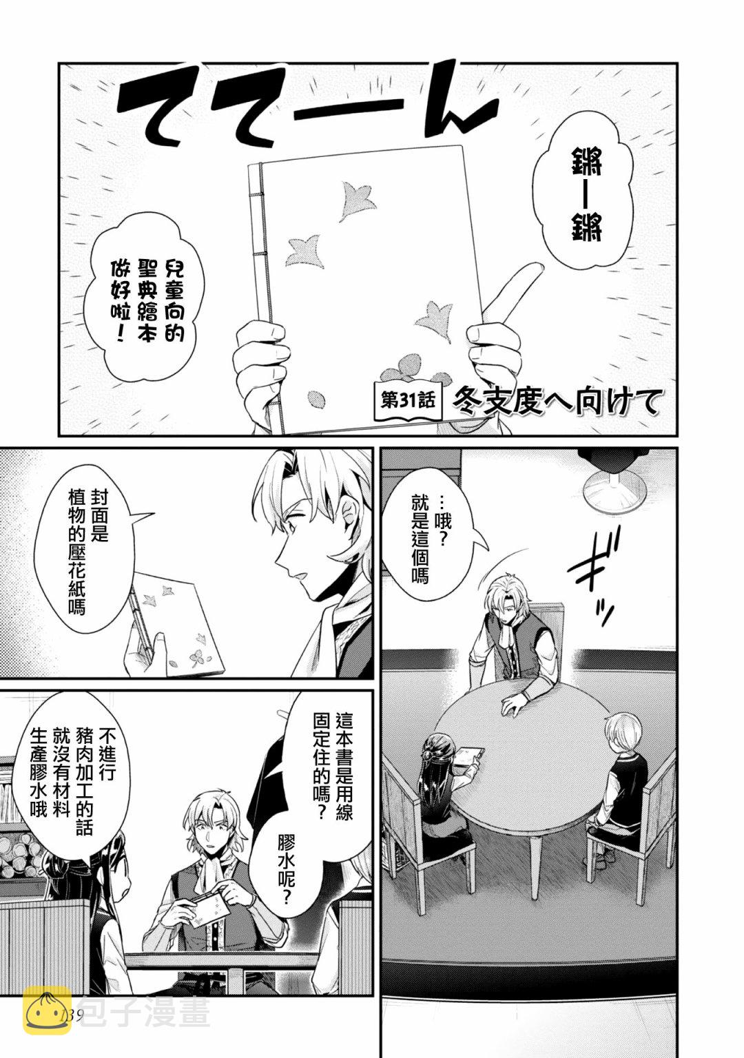 爱书的下克上第二季11漫画,第31话1图