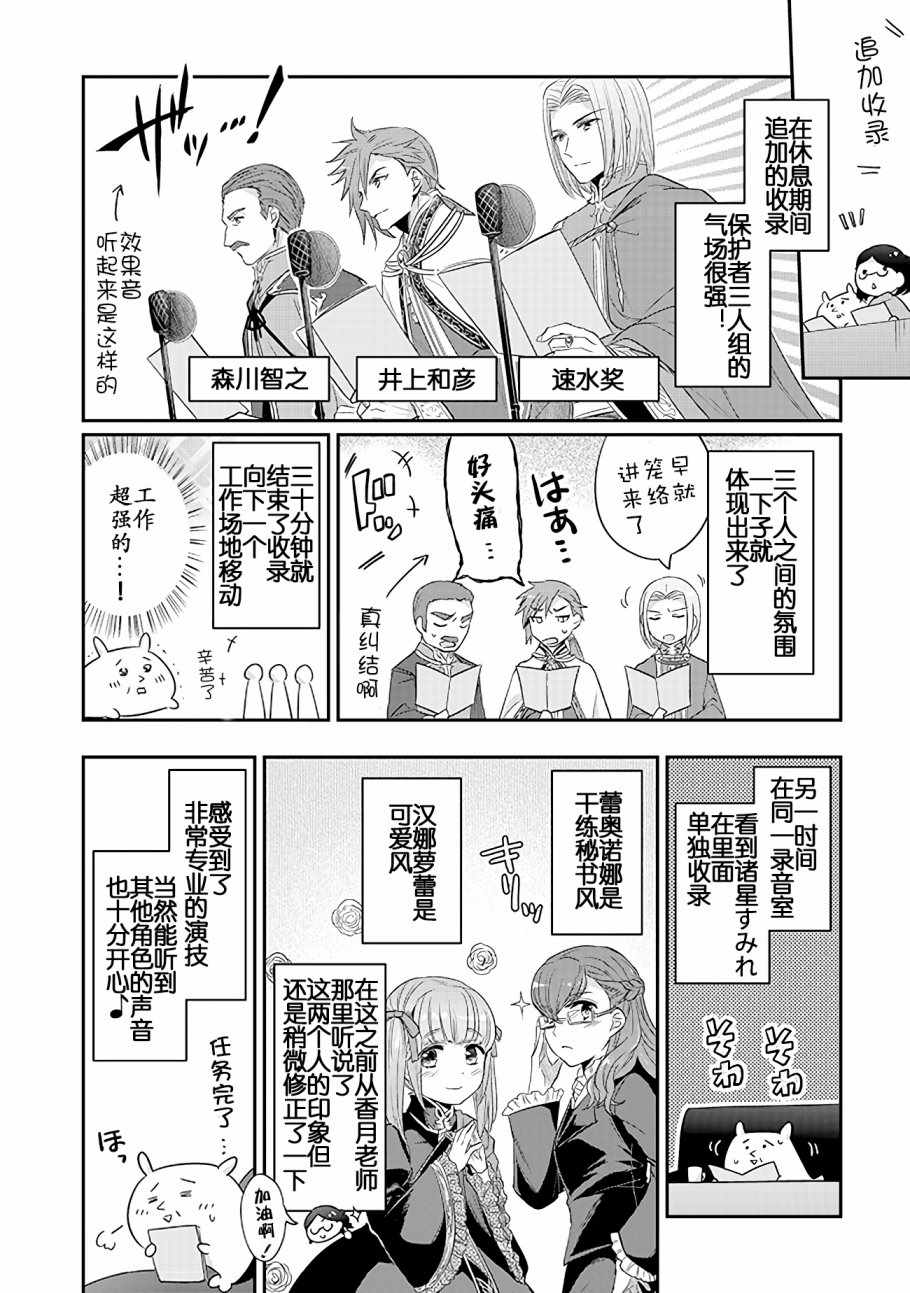 爱书的下克上第三季樱花动漫漫画,爱书的下克上Ⅱ 广播剧漫画32图