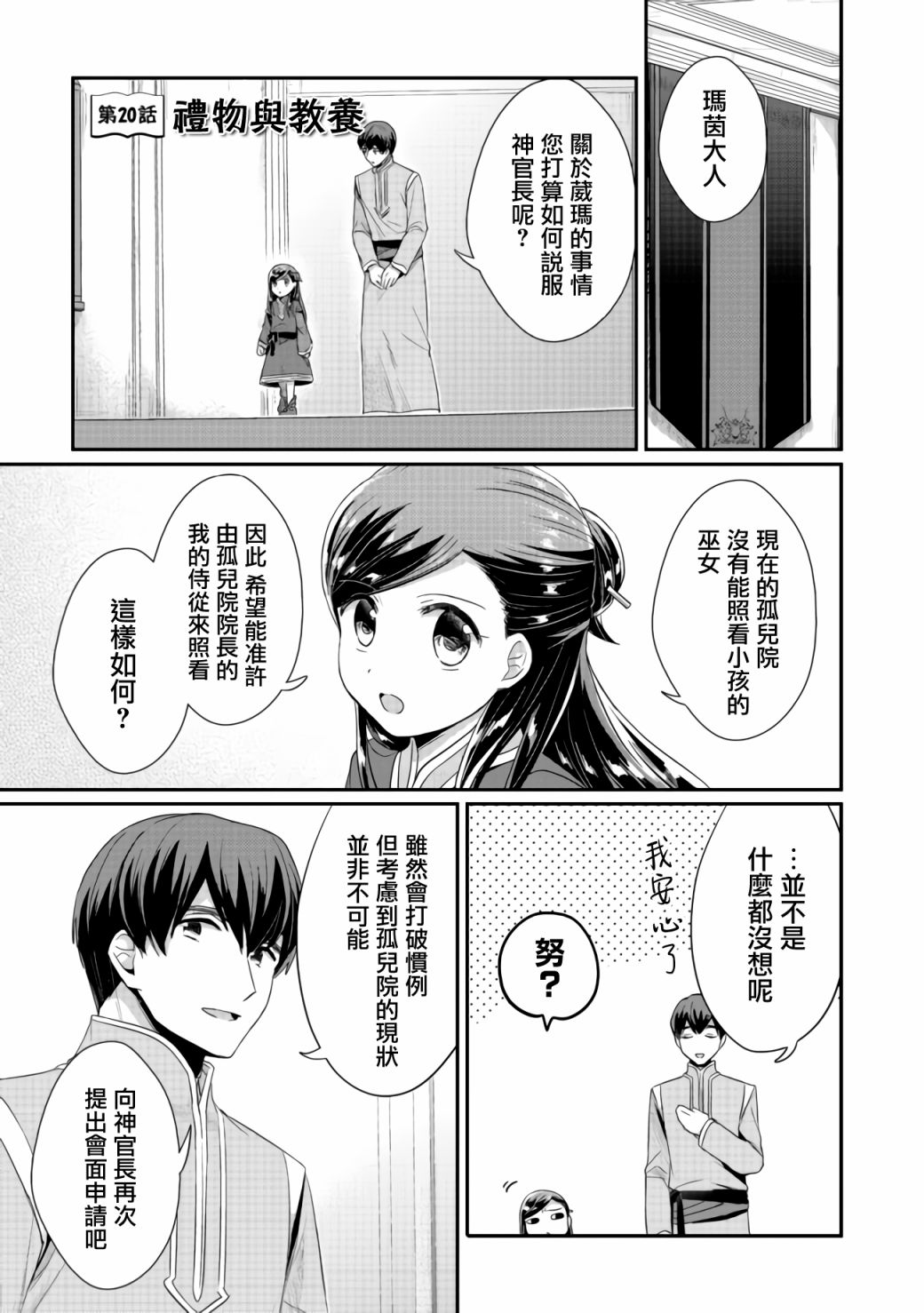 爱书的下克上第三季免费观看漫画,第20话1图