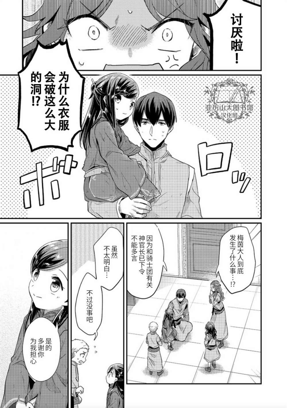 爱书的下克上第三季樱花动漫漫画,第37话1图