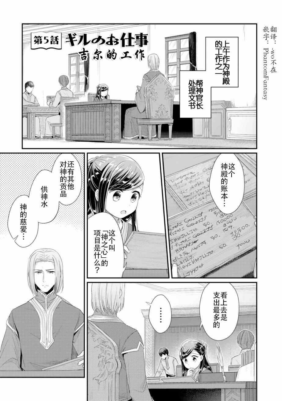 爱书的下克上第三季樱花动漫漫画,第5话 吉尔的工作1图