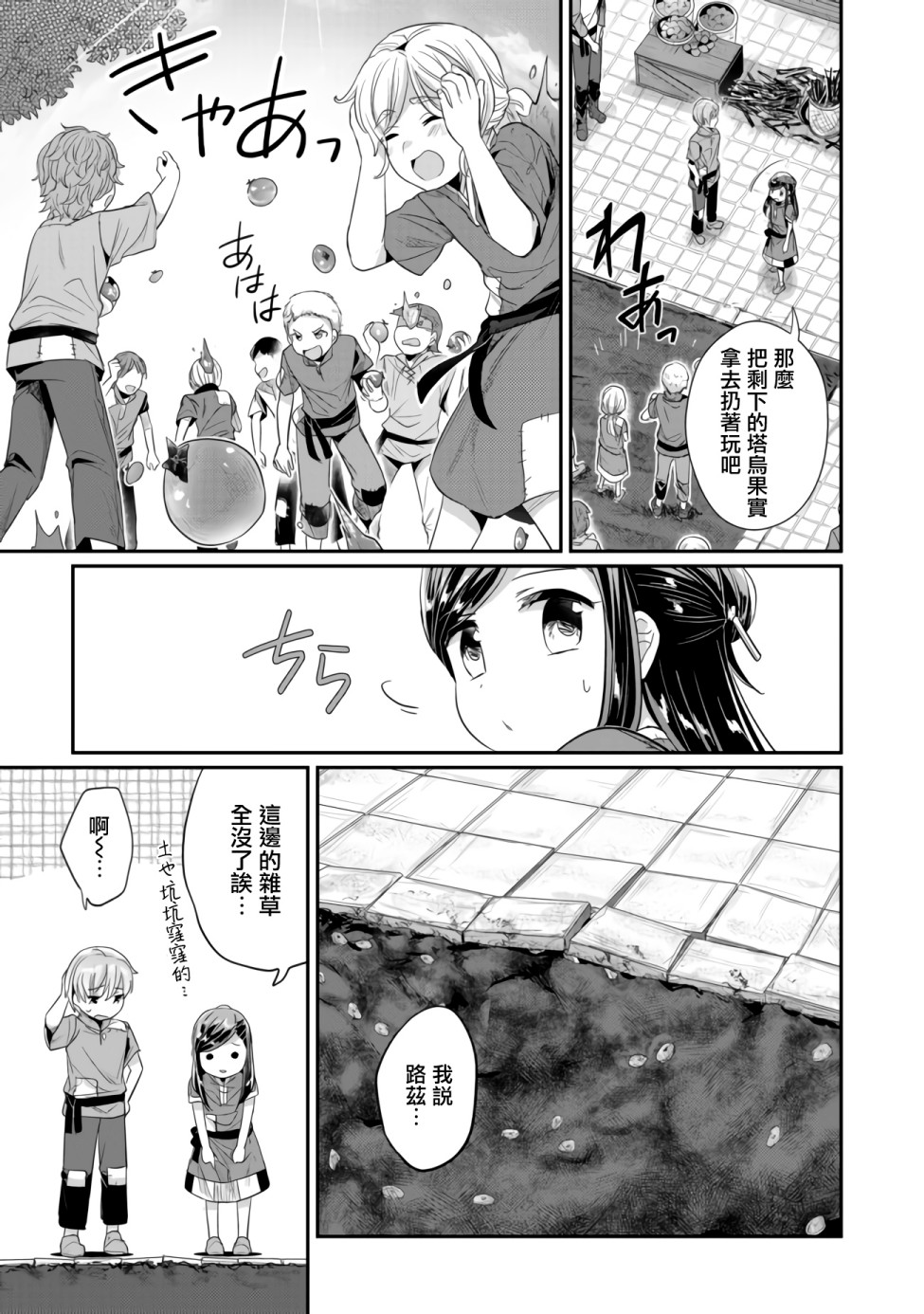 爱书的下克上（第2部）漫画,第15话 星祭1图