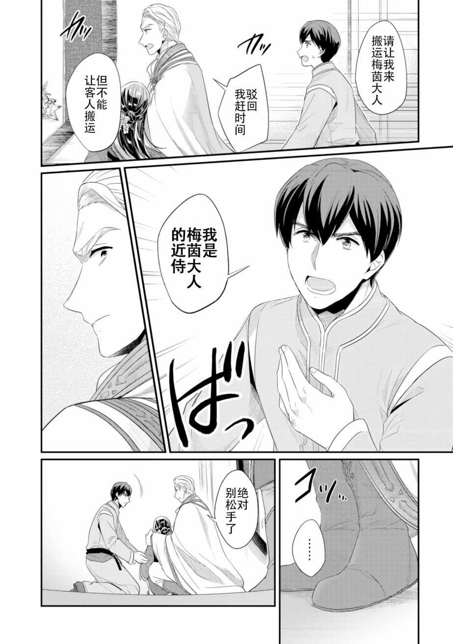 爱书的下克上（第2部）漫画,第3话 倒下的理由2图