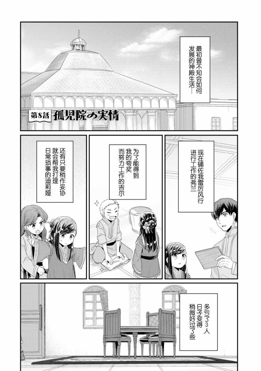 爱书的下克上第二季片头曲漫画,第8话 孤儿院的事情1图