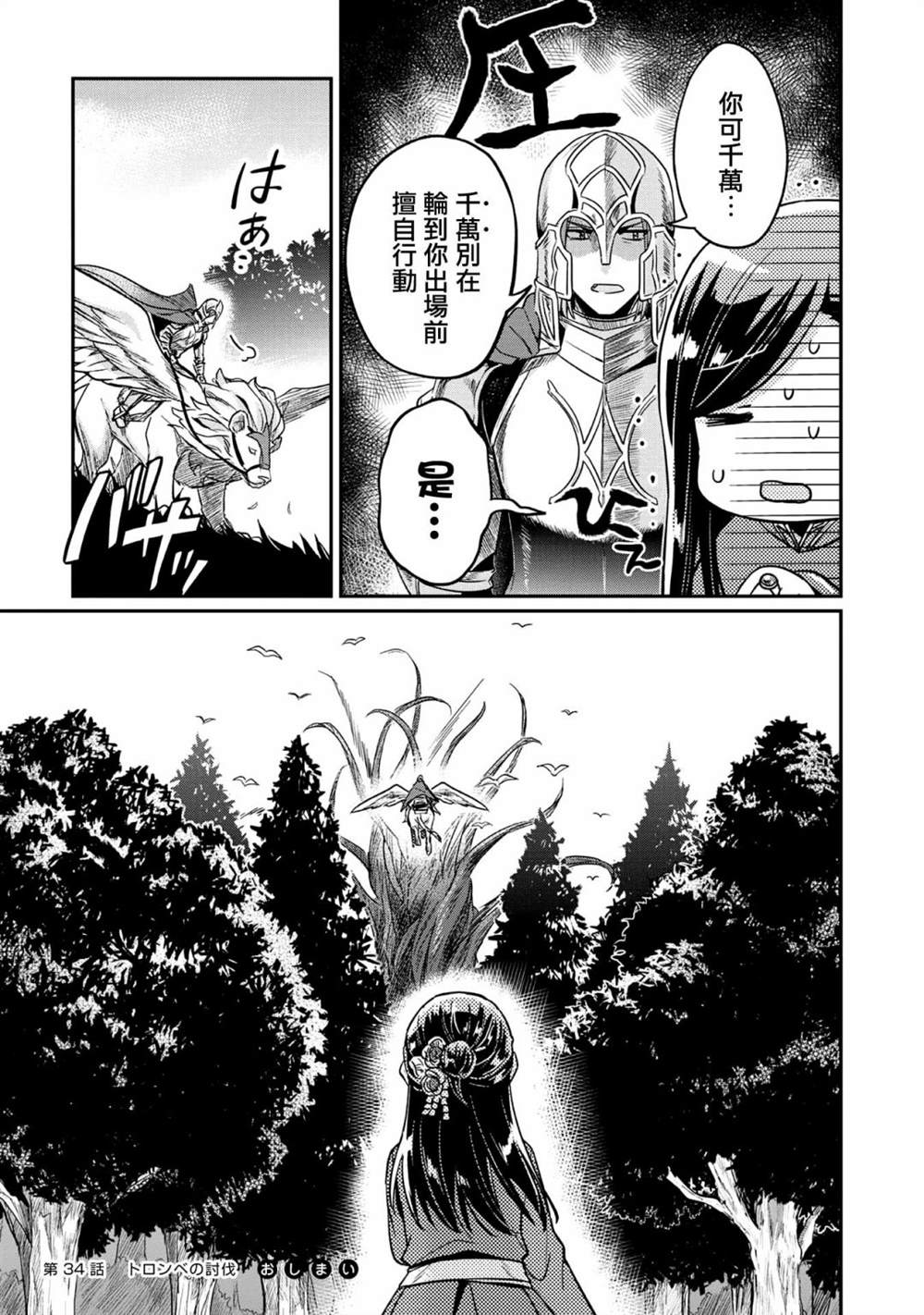 爱书的下克上（第2部）漫画,第34话2图