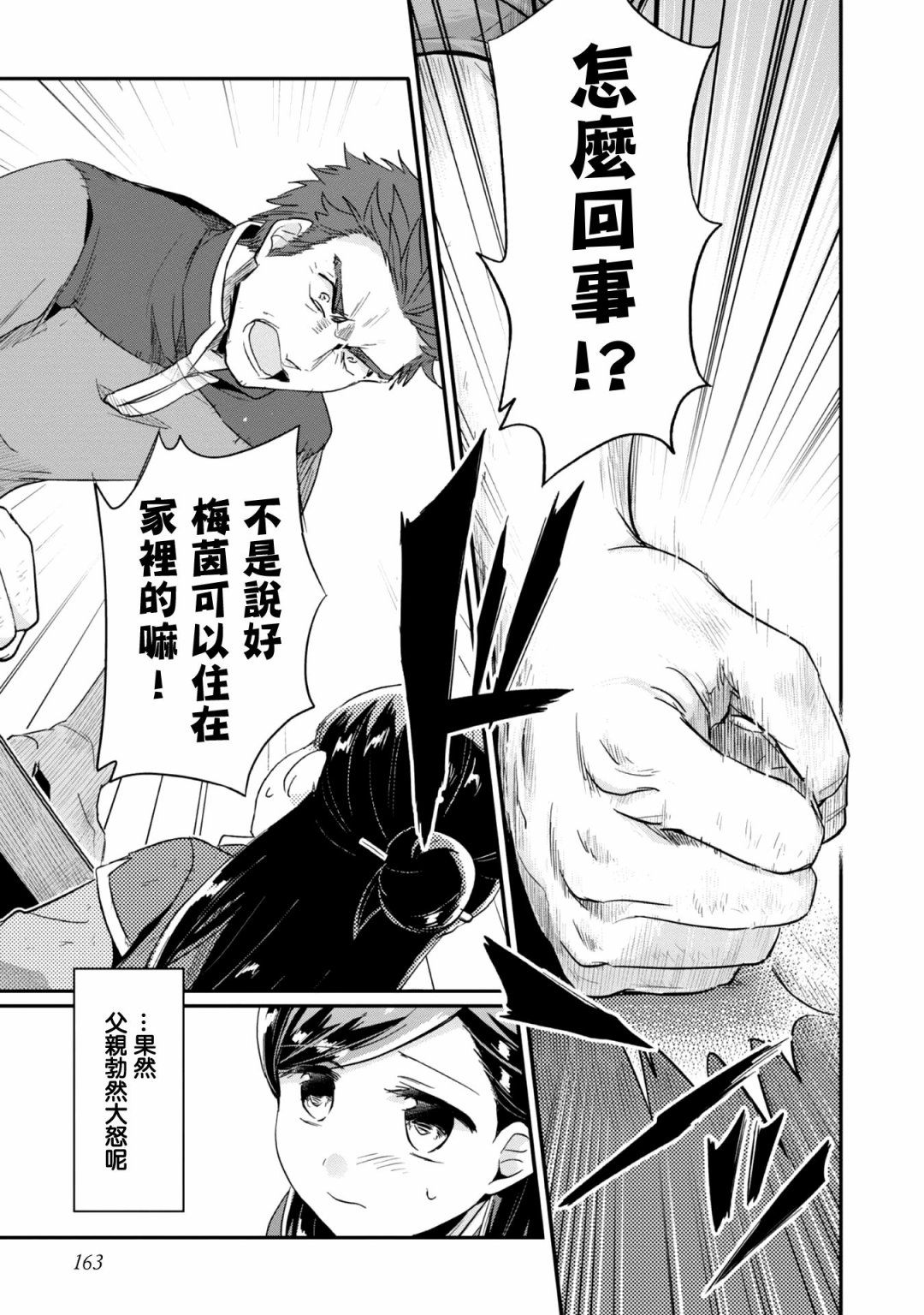 爱书的下克上（第2部）漫画,第31话1图