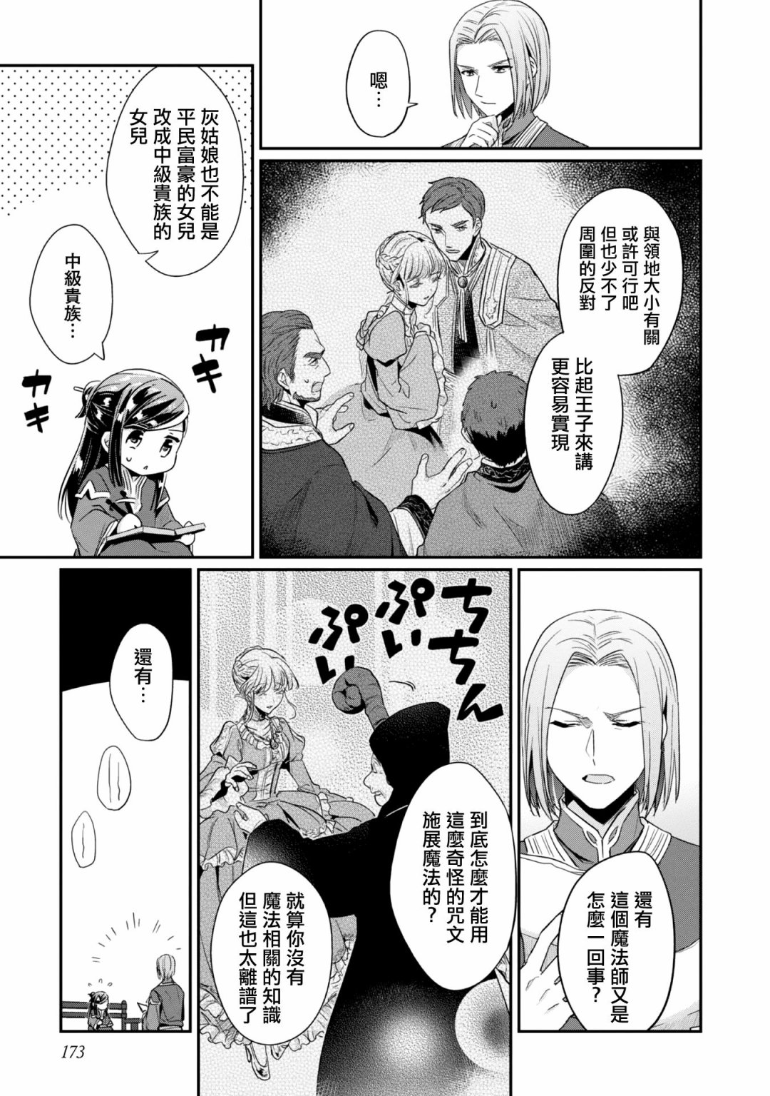 爱书的下克上（第2部）漫画,第06卷番外1图