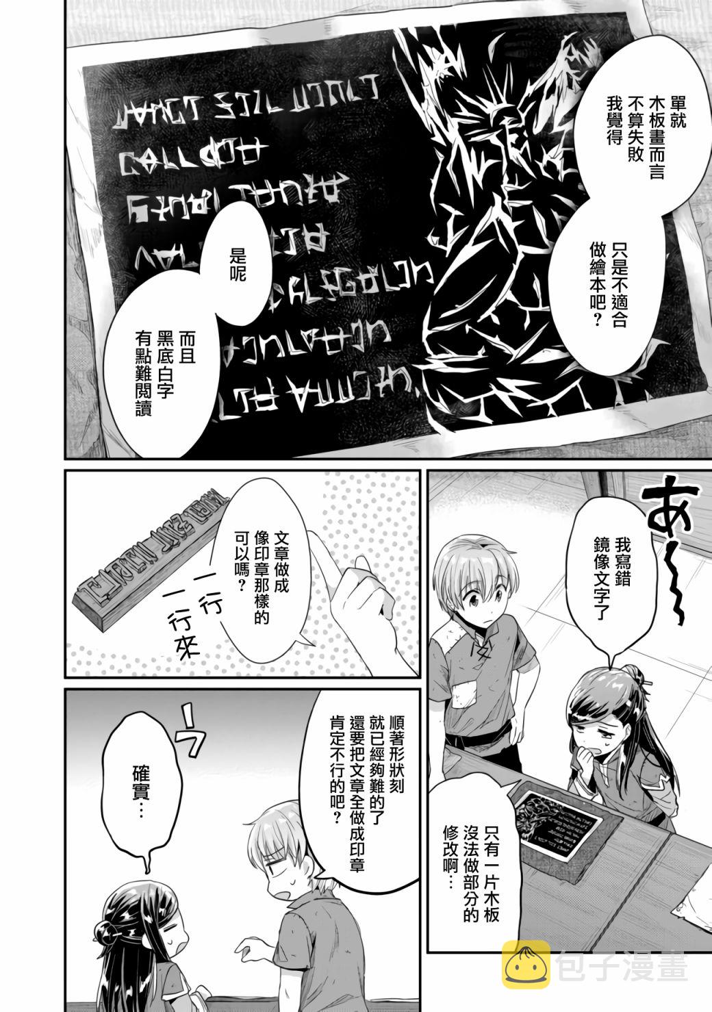 爱书的下克上（第2部）漫画,第25话2图