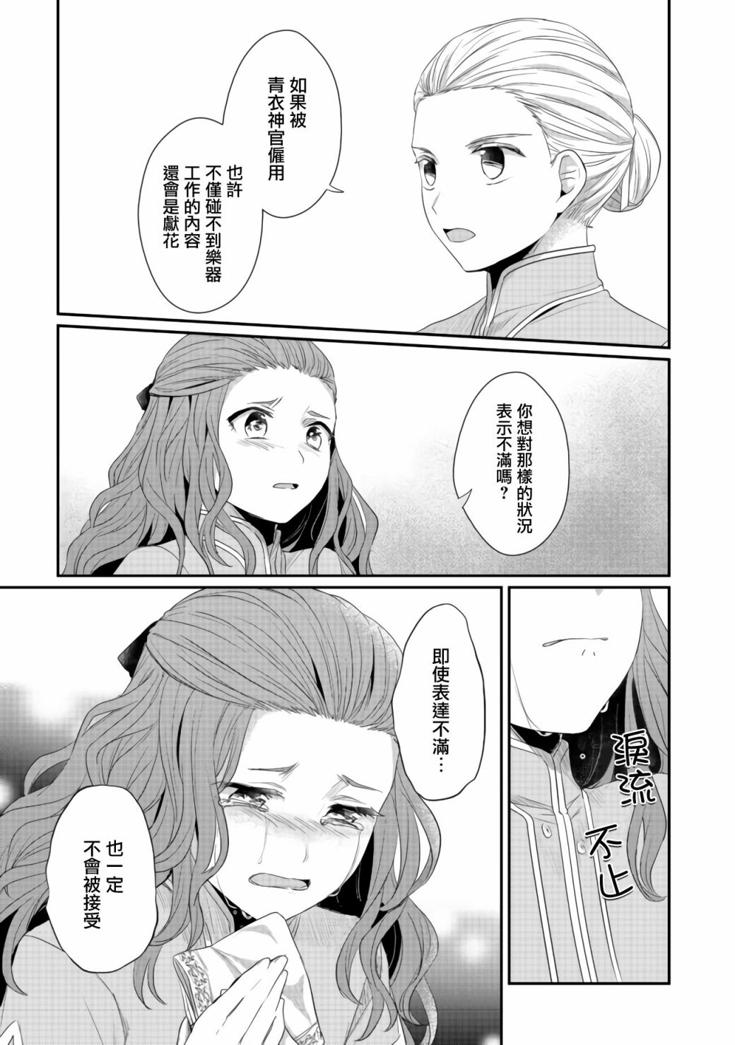 爱书的下克上男主是谁漫画,第22.5话1图