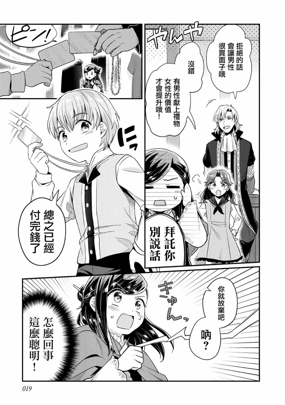 爱书的下克上（第2部）漫画,第32话1图