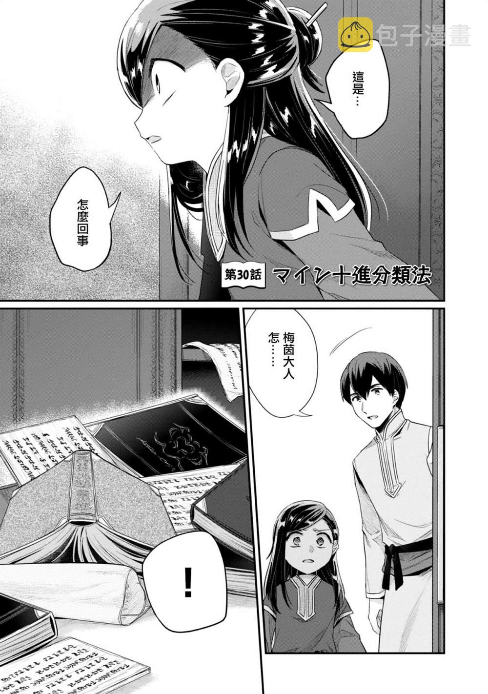 爱书的下克上第三季免费观看漫画,第30话1图