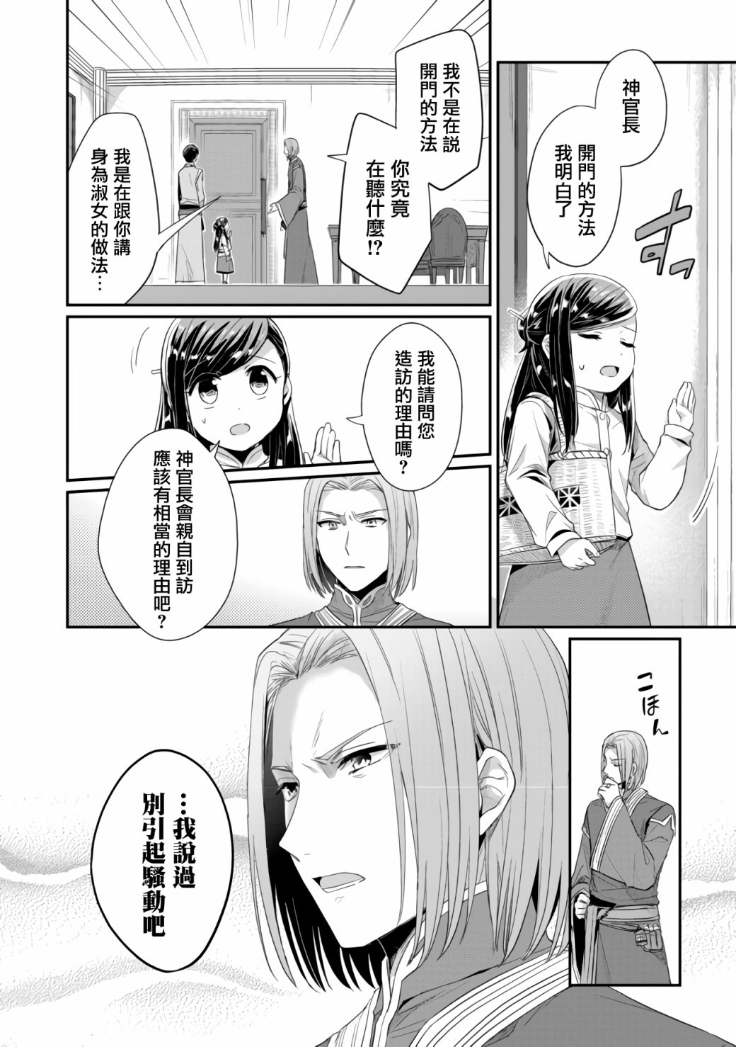 爱书的下克上第三季在线观看樱花漫画,第17话2图