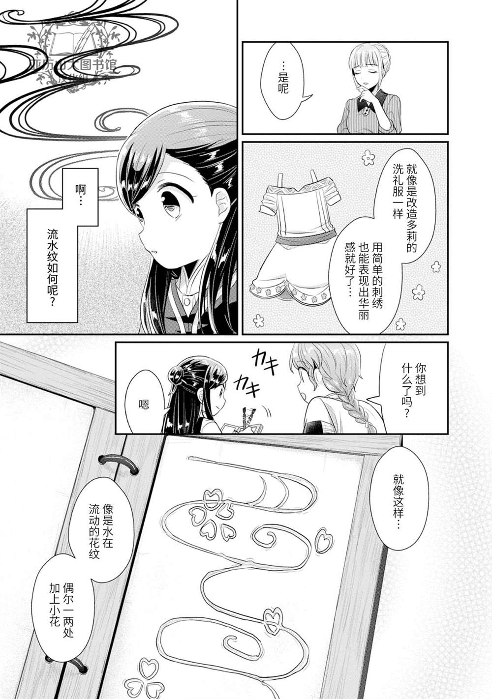 爱书的下克上第三部结局漫画,第3卷番外1图