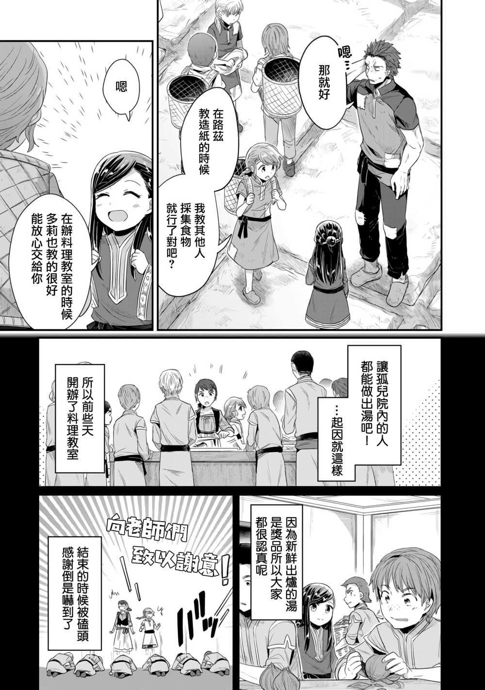 爱书的下克上第三季免费观看漫画,第13话2图