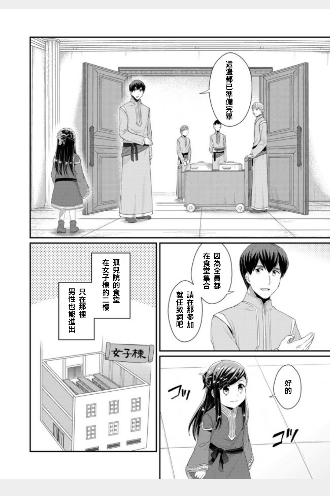 爱书的下克上（第2部）漫画,第11话 孤儿院长就任致辞2图