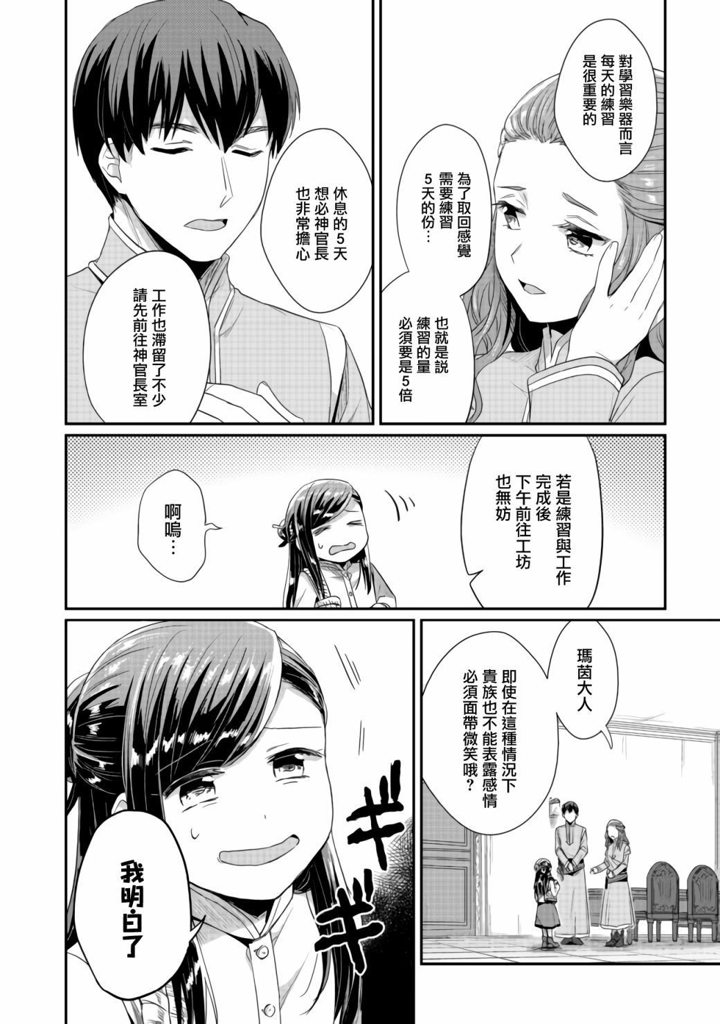 爱书的下克上第三季先导预告片漫画,第24话2图