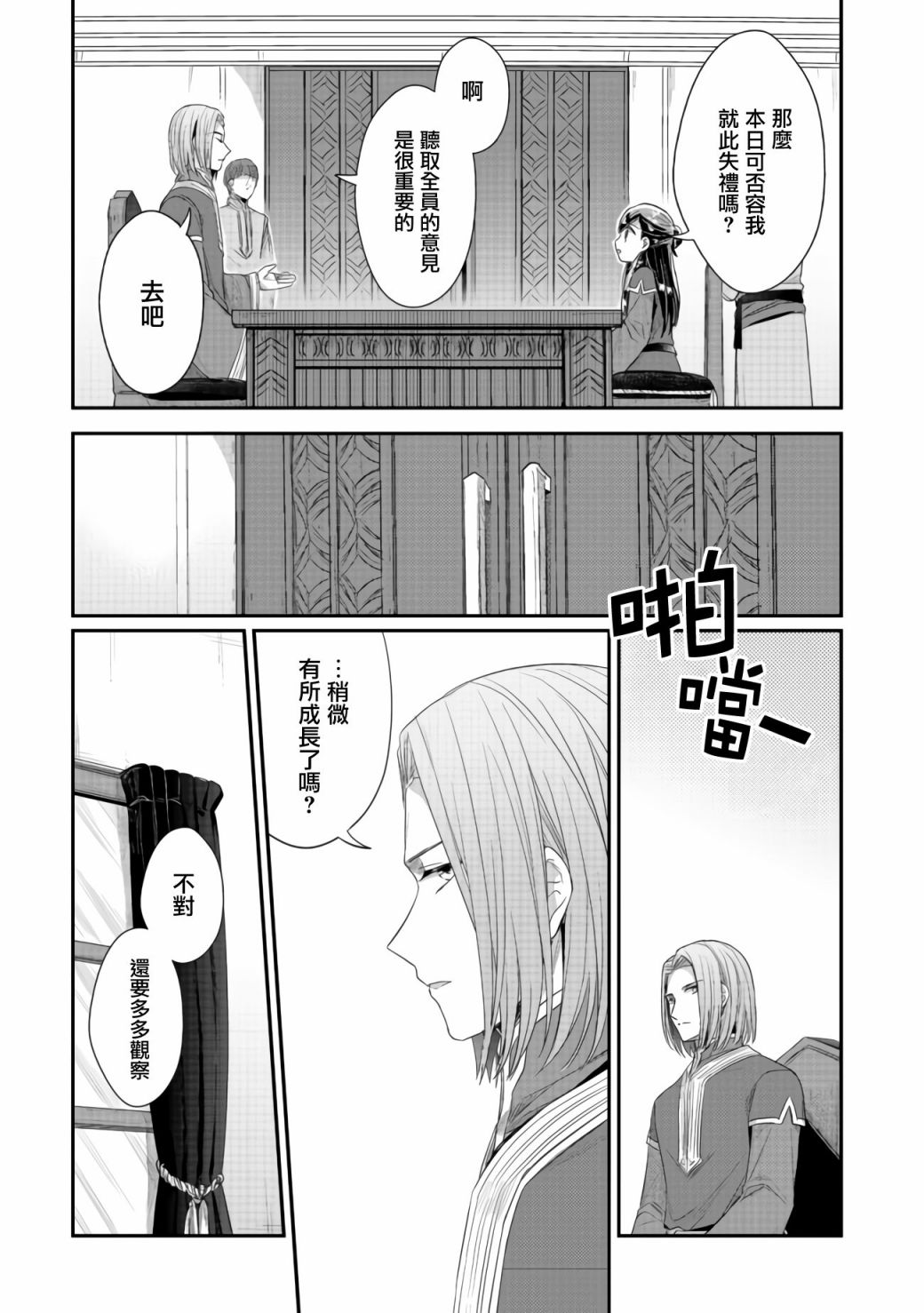 爱书的下克上第四季免费观看漫画,第22话1图