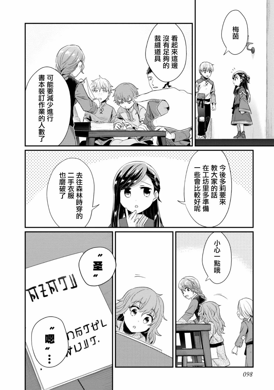 爱书的下克上1—627web漫画,第29话2图