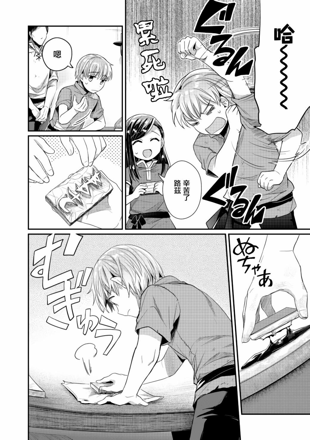 爱书的下克上（第2部）漫画,第24话2图