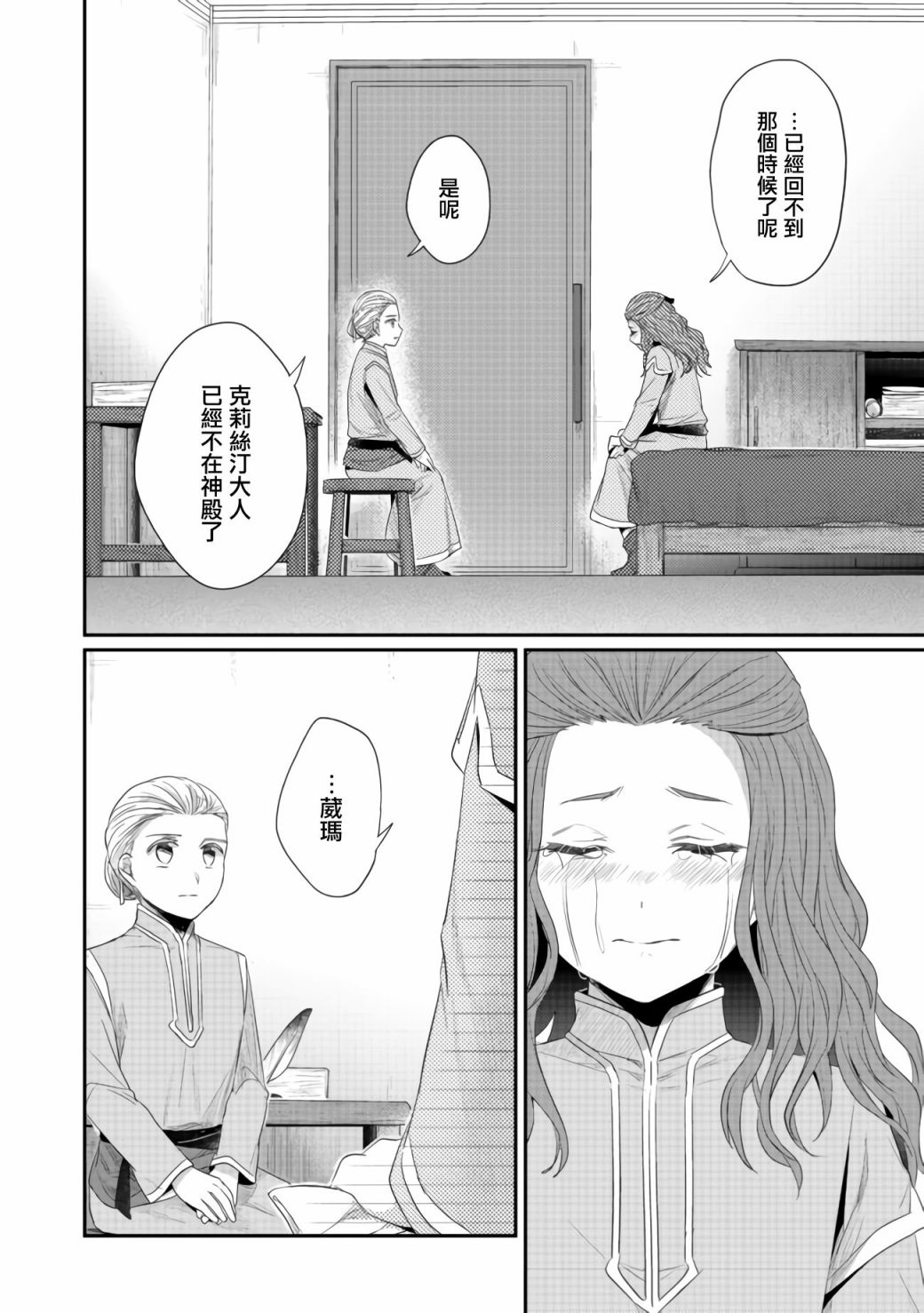 爱书的下克上男主是谁漫画,第22.5话2图