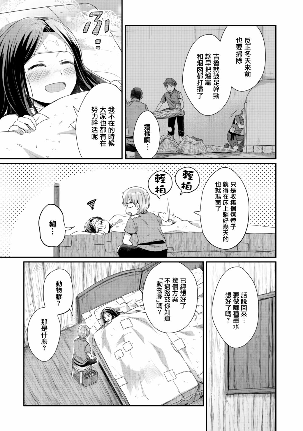 爱书的下克上第三季免费观看漫画,第24话1图