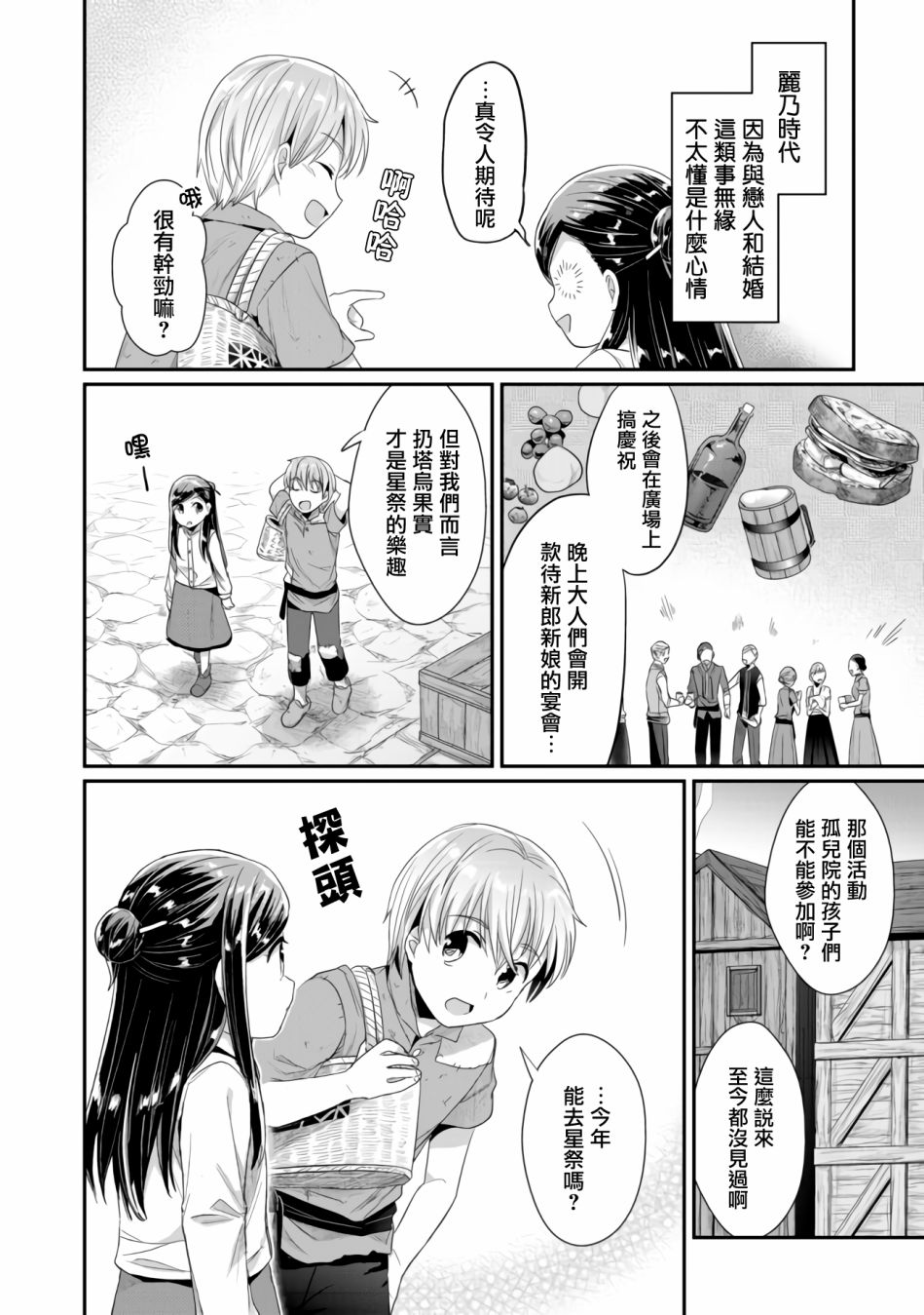 爱书的下克上第三季樱花动漫漫画,第14话2图