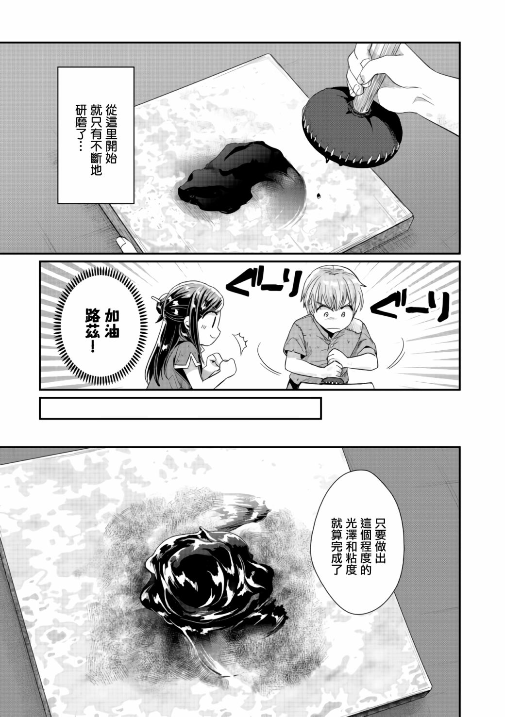 爱书的下克上（第2部）漫画,第24话1图