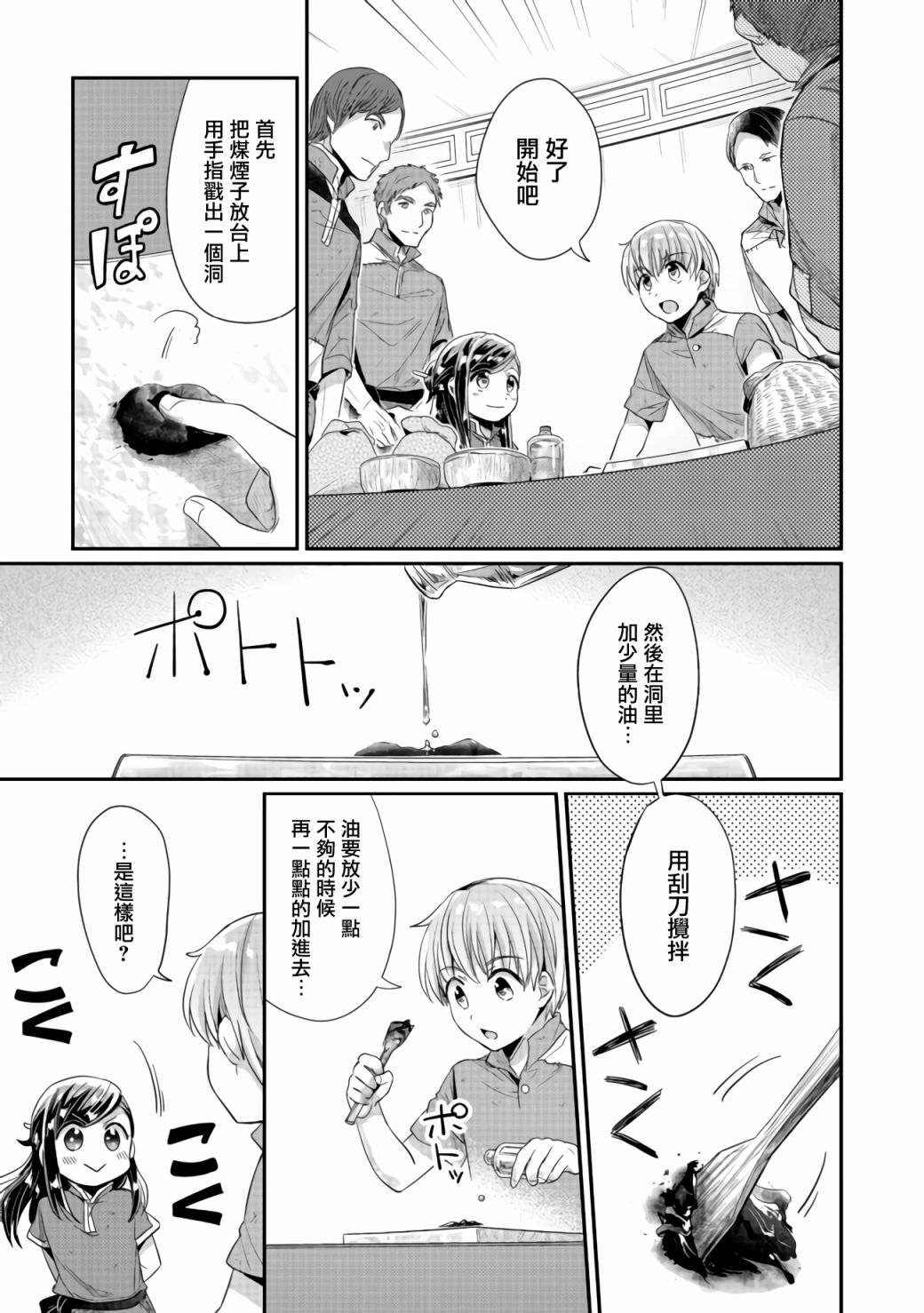 爱书的下克上（第2部）漫画,第24话1图