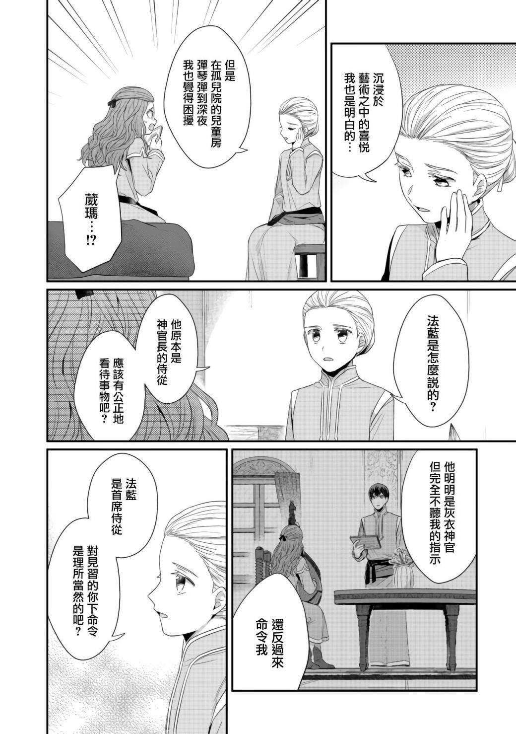 爱书的下克上百度贴吧漫画,第22.5话2图