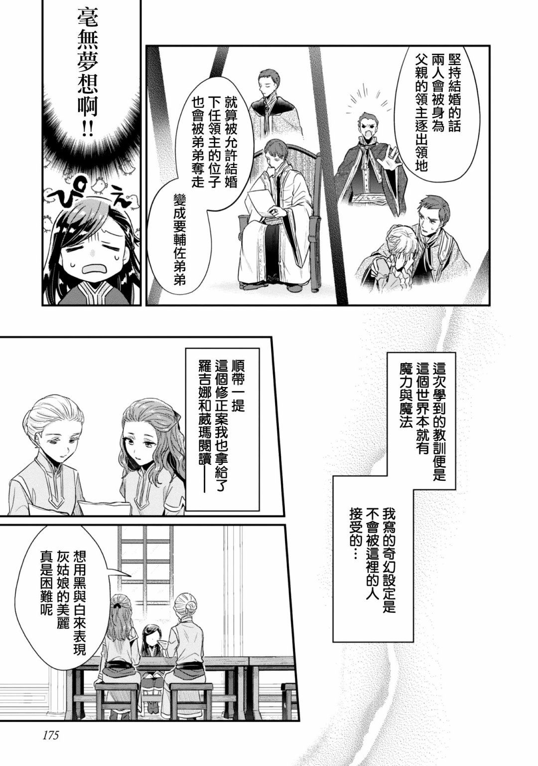 爱书的下克上（第2部）漫画,第06卷番外1图