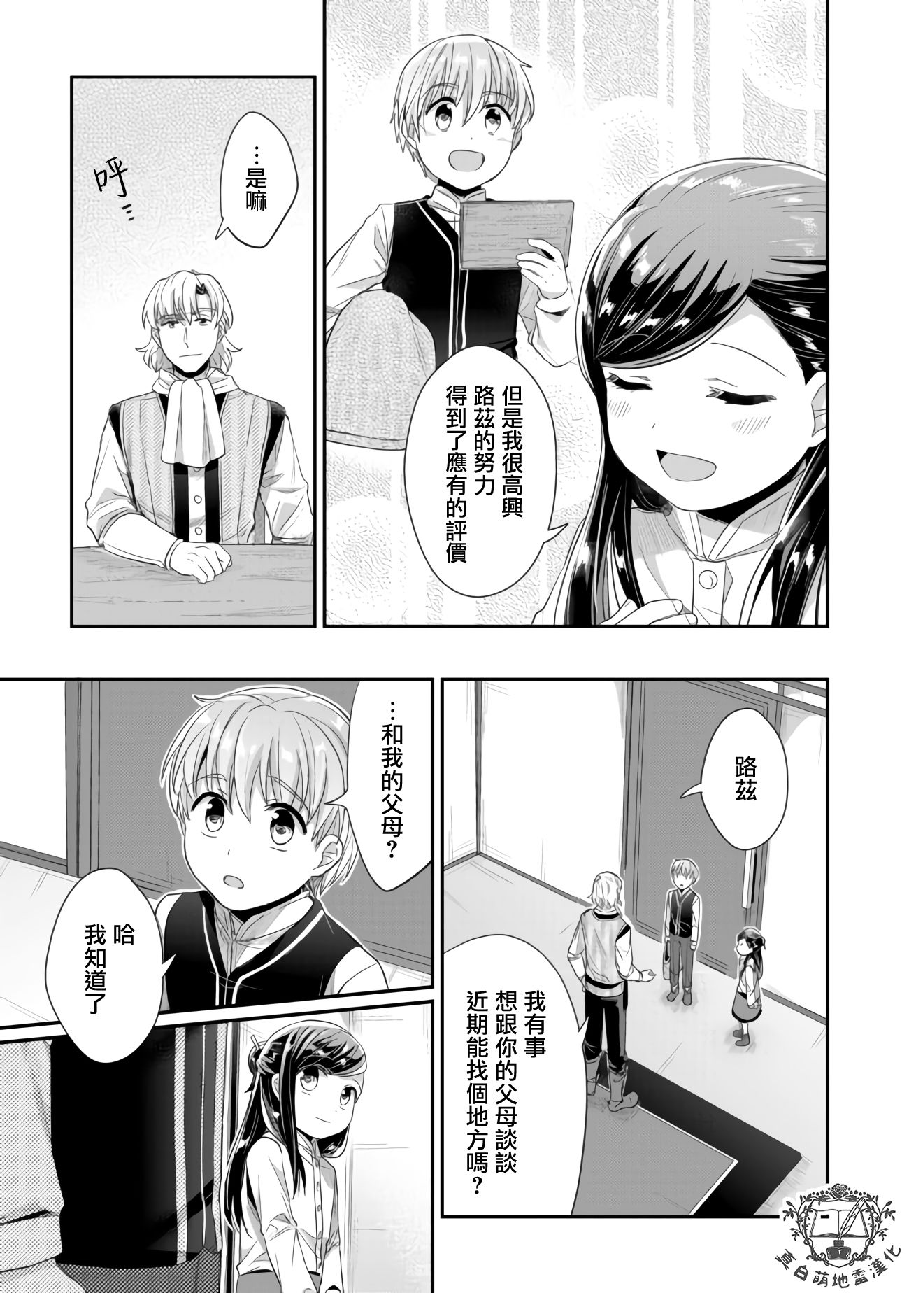 爱书的下克上（第2部）漫画,第16话 去向1图