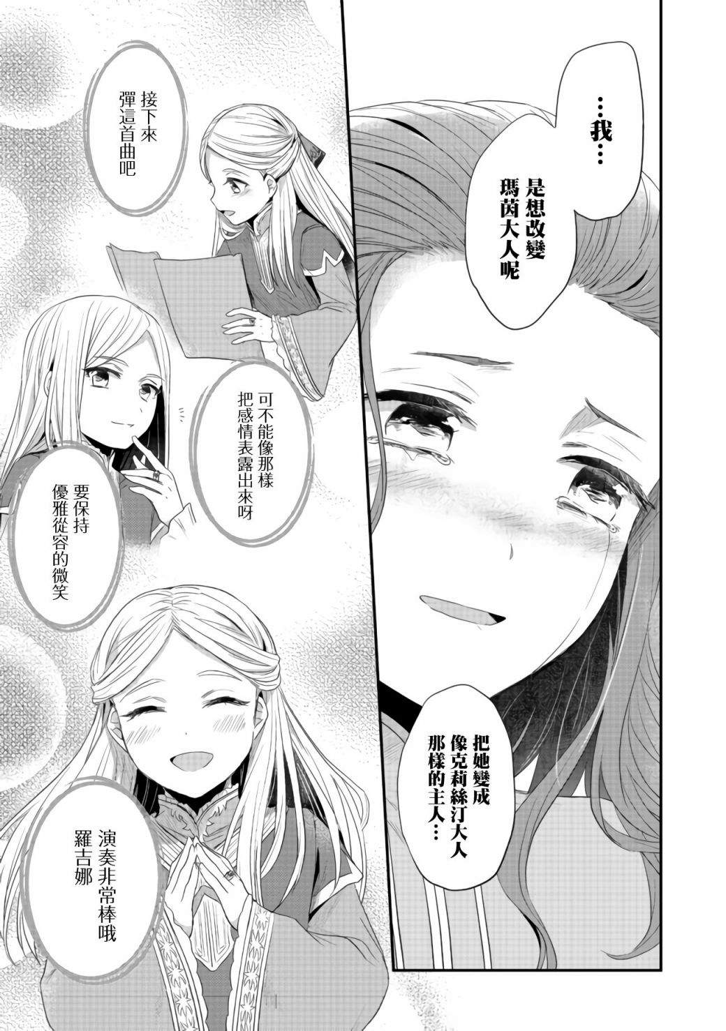 爱书的下克上男主是谁漫画,第22.5话1图