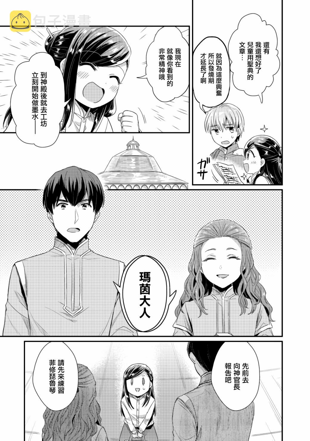 爱书的下克上第三季先导预告片漫画,第24话1图